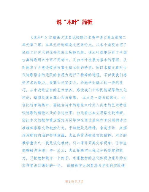 说“木叶”简析 