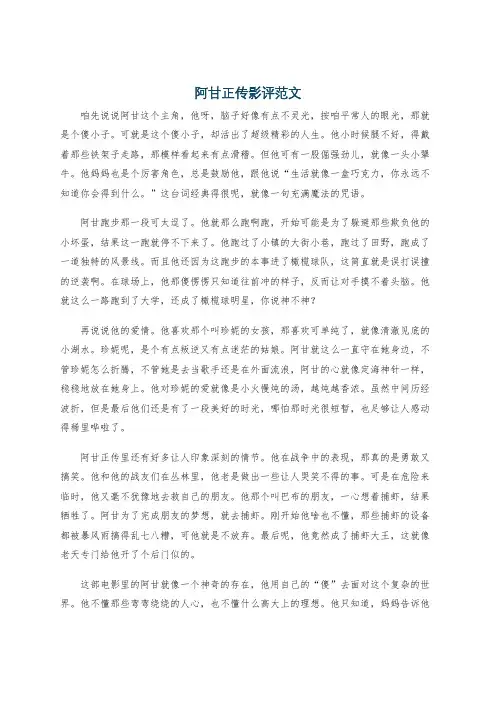 阿甘正传影评范文