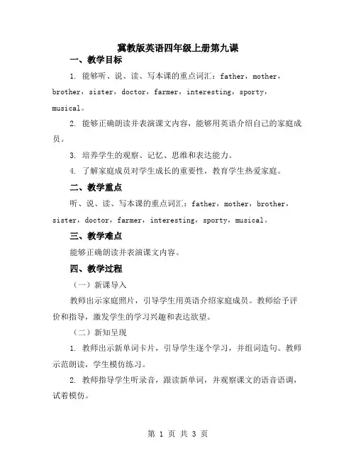 冀教版英语四年级上册第九课