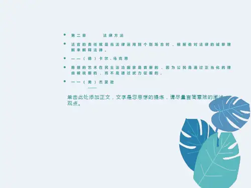法律解释与法律推理