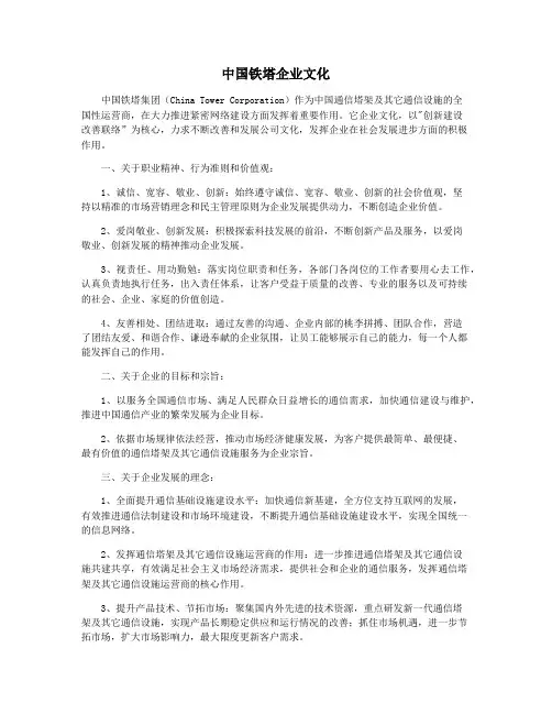 中国铁塔企业文化