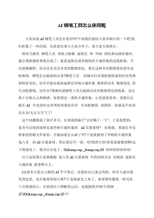 AI钢笔工具怎么使用呢