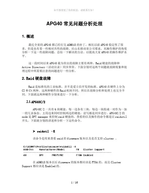 APG40常见问题分析处理(参考模板)