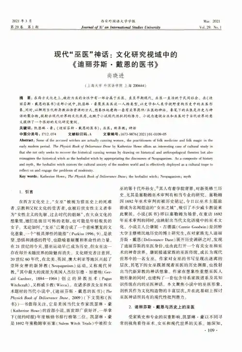 现代“巫医”神话文化研究视域中的《迪丽芬斯·戴恩的医书》