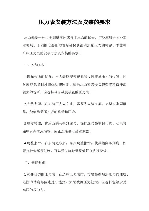 压力表安装方法及安装的要求