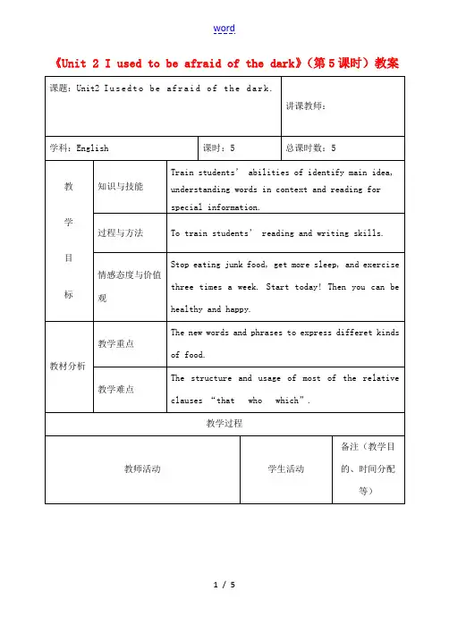 吉林省四平市第十七中学九年级英语全册《Unit 2 I used to be afraid of t