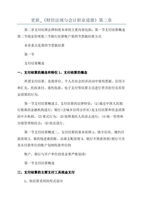 更新_《财经法规与会计职业道德》第二章