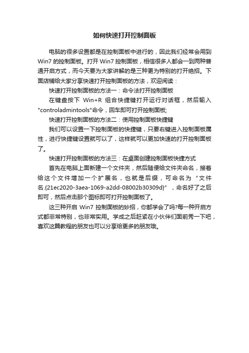 如何快速打开控制面板