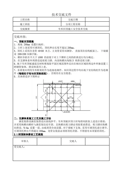 回顶施工安全技术交底