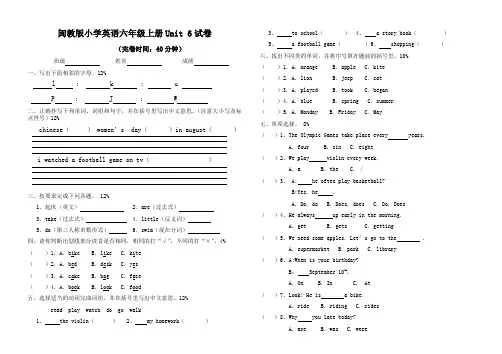 闽教版小学英语六年级上册Unit 6试卷