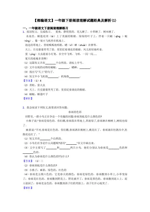 一年级【部编语文】一年级下册阅读理解试题经典及解析(1)