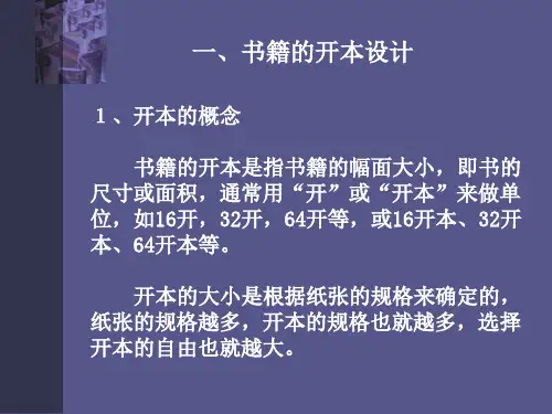 书籍开本设计和整体构造ppt课件