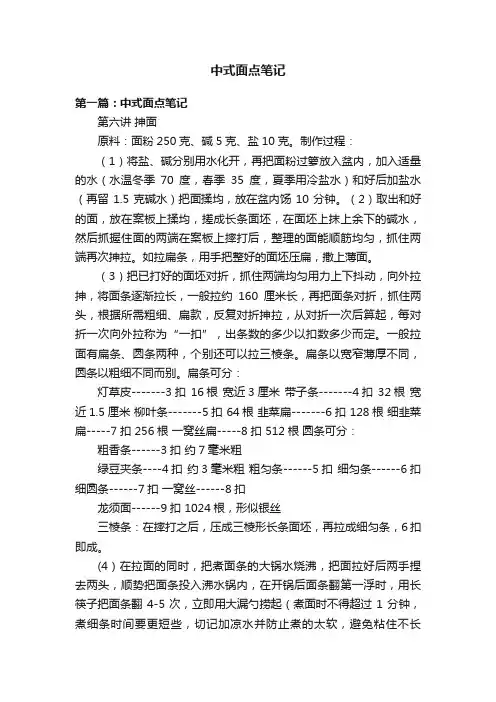 中式面点笔记