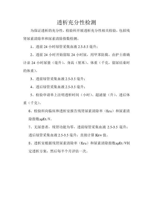 透析充分性      检测(1)