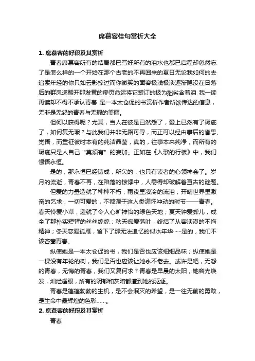 席慕容佳句赏析大全