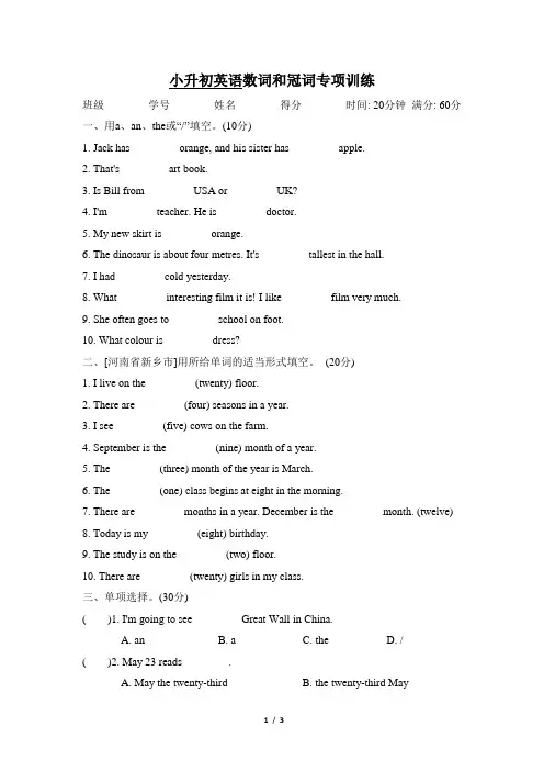 小升初英语数词和冠词专项训练含答案
