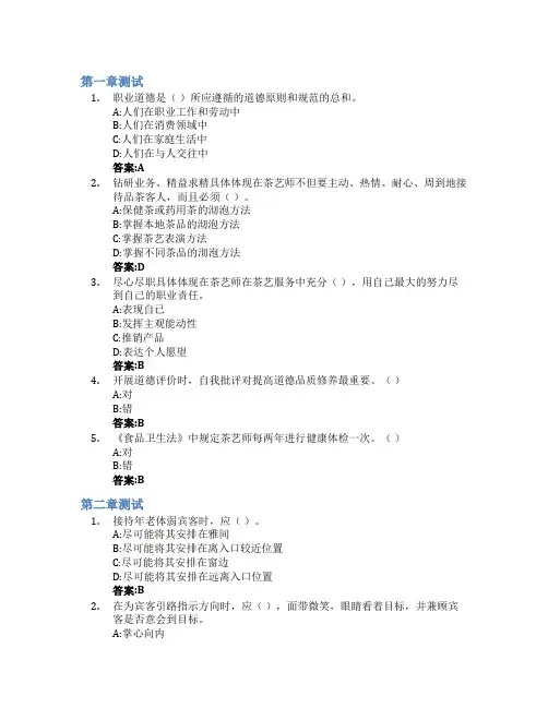 茶艺实务智慧树知到答案章节测试2023年柳州城市职业学院