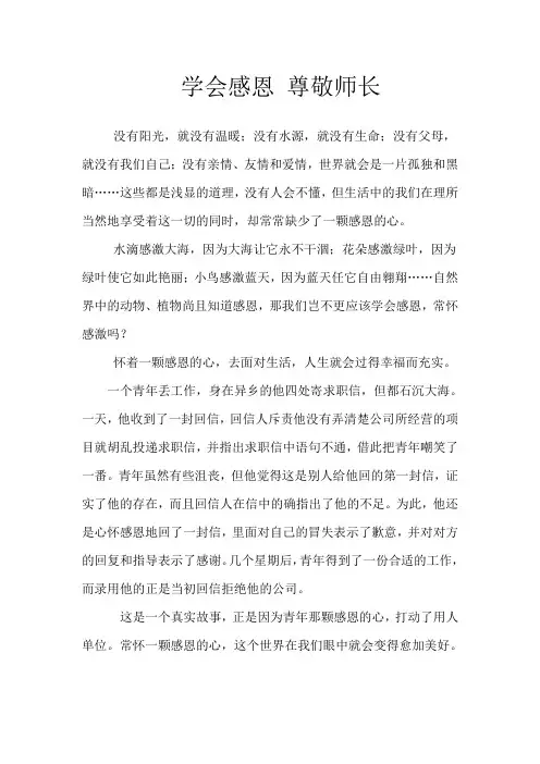 学会感恩 尊敬师长