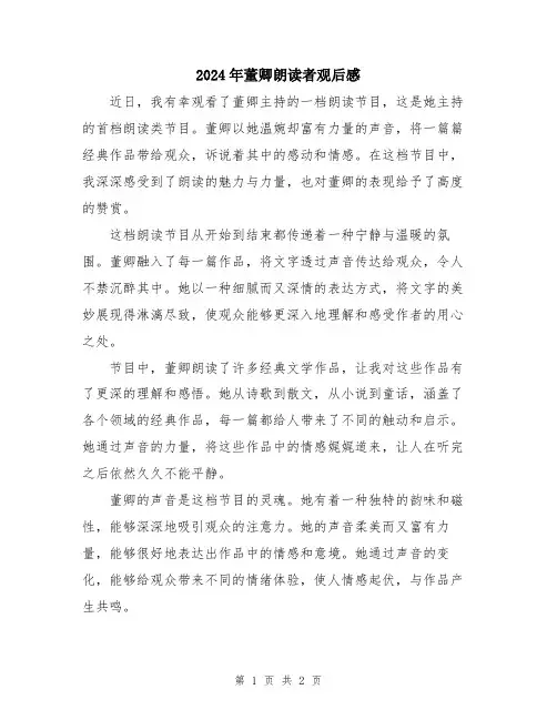 2024年董卿朗读者观后感