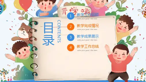 卡通风通用学校班级家长会PPT模板