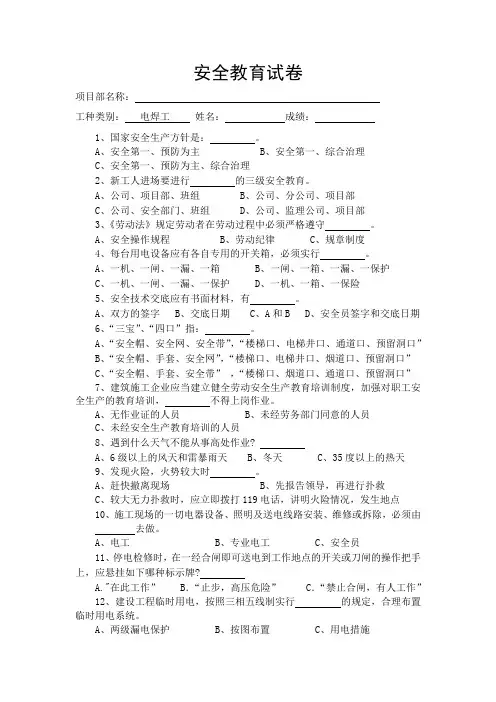 电焊工电工三级安全教育试卷及答案