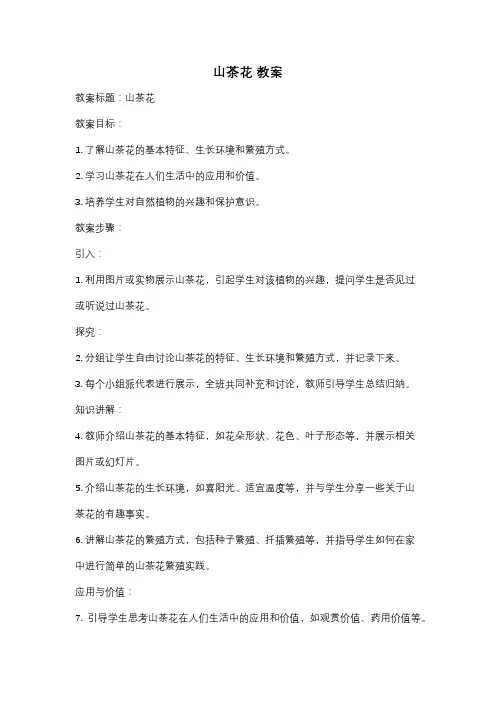 山茶花 教案