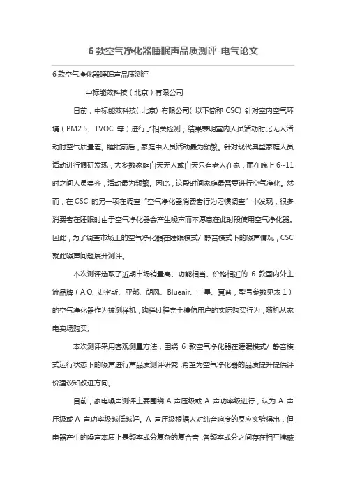 6款空气净化器睡眠声品质测评