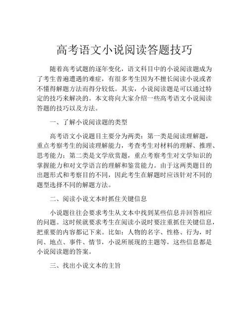 高考语文小说阅读答题技巧