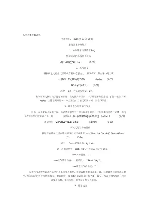 气力输送系统基本参数计算(全)