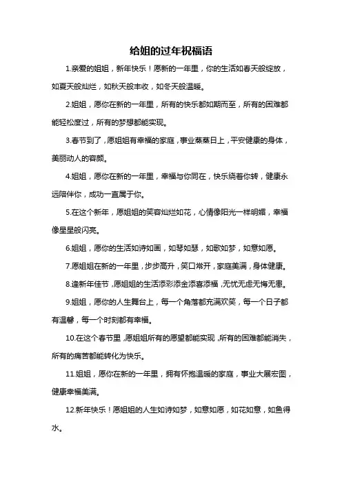给姐的过年祝福语-概述说明以及解释