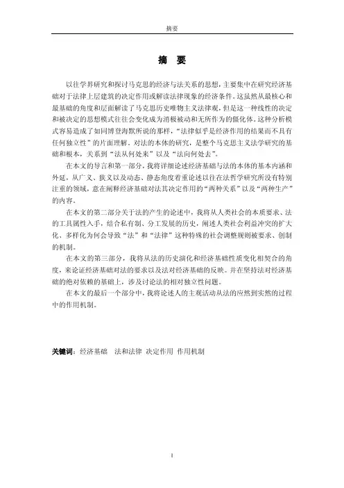 经济基础对法的决定作用及机制