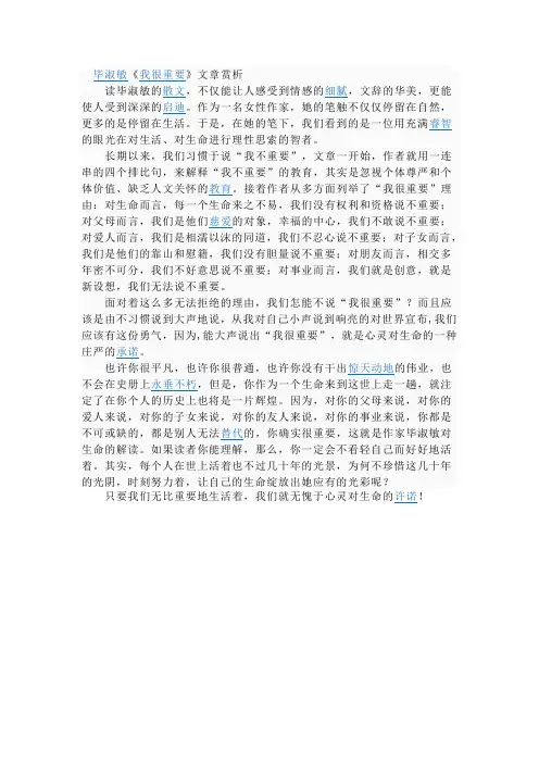 毕淑敏《我很重要》文章赏析