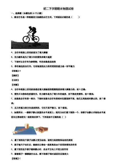 《试卷3份集锦》武汉市2018-2019年八年级下学期物理期末经典试题