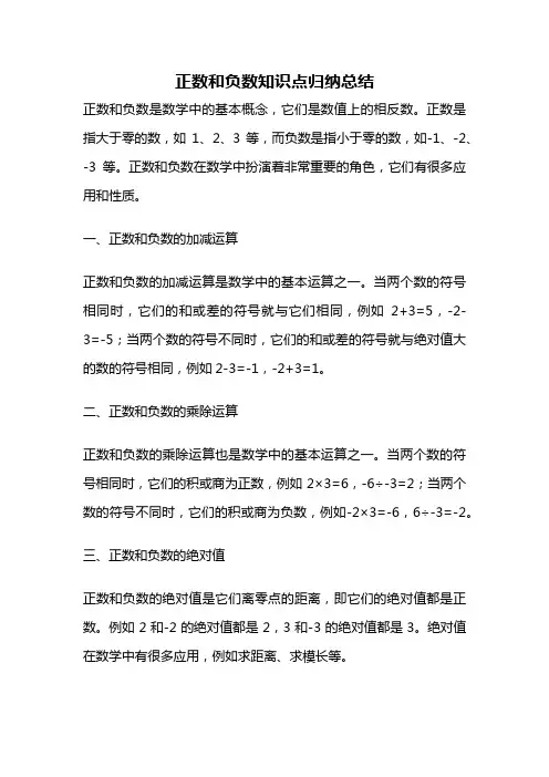 正数和负数知识点归纳总结