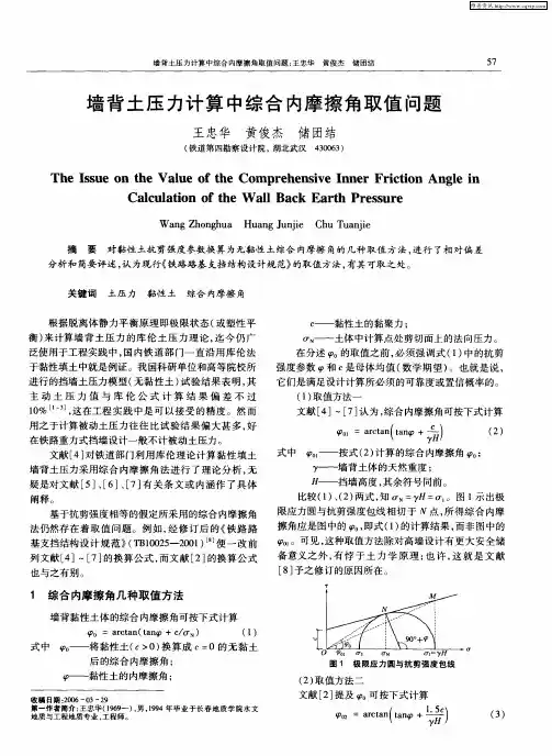 墙背土压力计算中综合内摩擦角取值问题