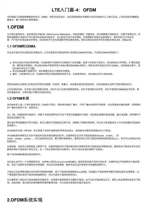 LTE入门篇-4：OFDM
