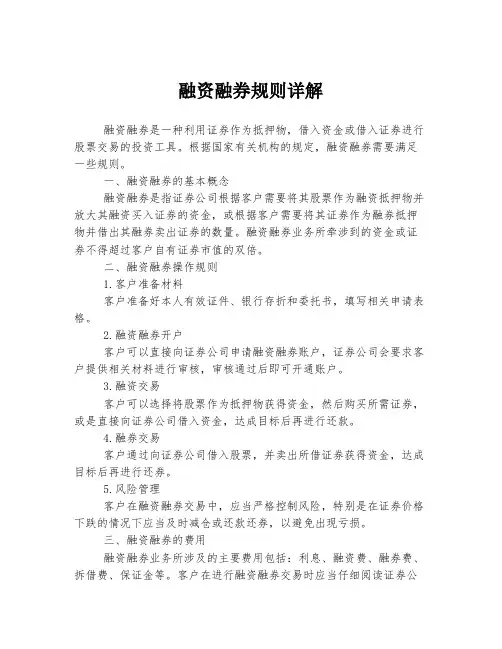 融资融券规则详解