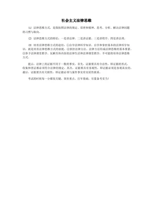 社会主义法律思维
