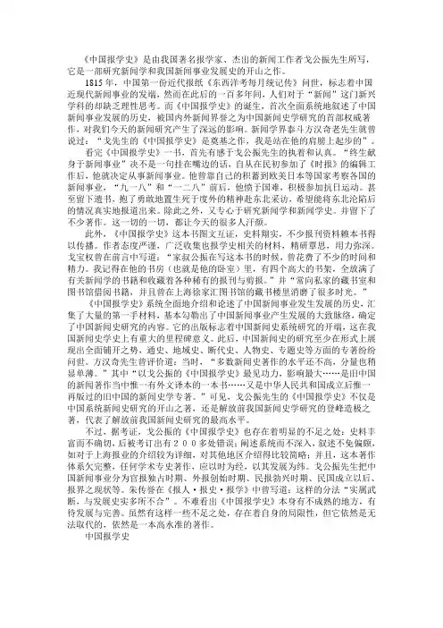 中国报学史