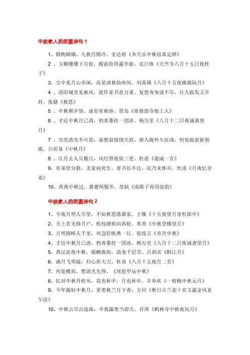 写中秋家人团圆的诗句