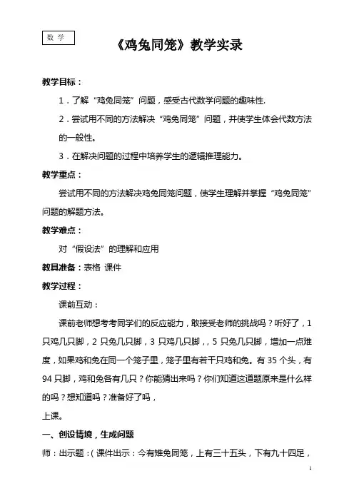 《鸡兔同笼》教学实录