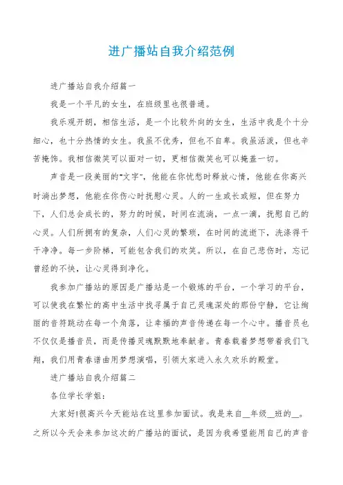进广播站自我介绍范例