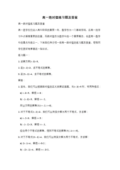 高一绝对值练习题及答案