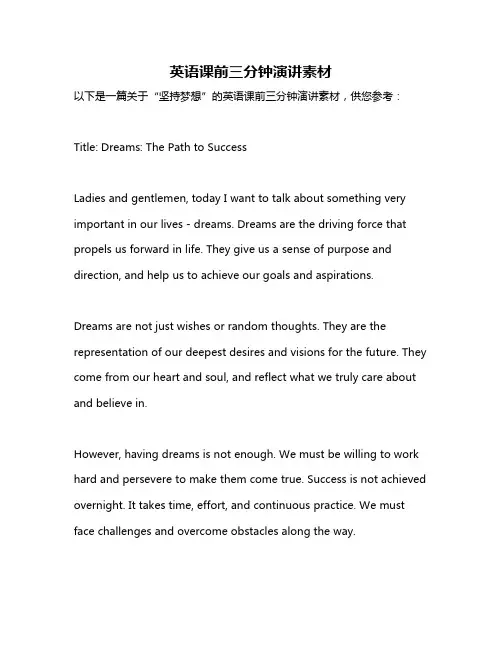 英语课前三分钟演讲素材