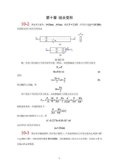 材力第十章