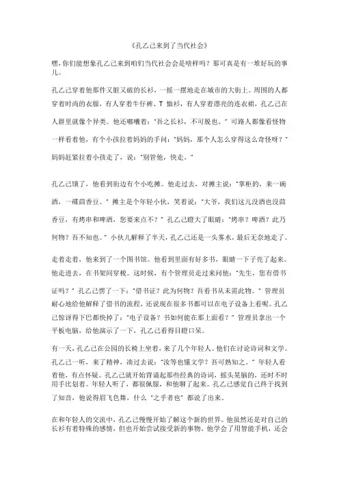 孔乙己来到了当代社会作文