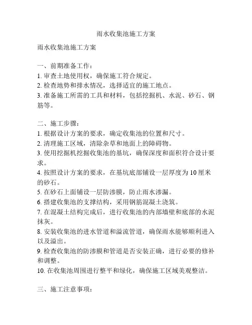 雨水收集池施工方案