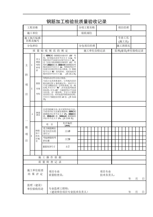 钢筋加工检验批质量验收记录