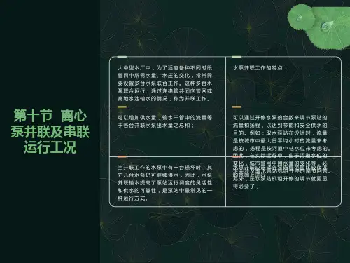 离心泵串联及并联运行计算