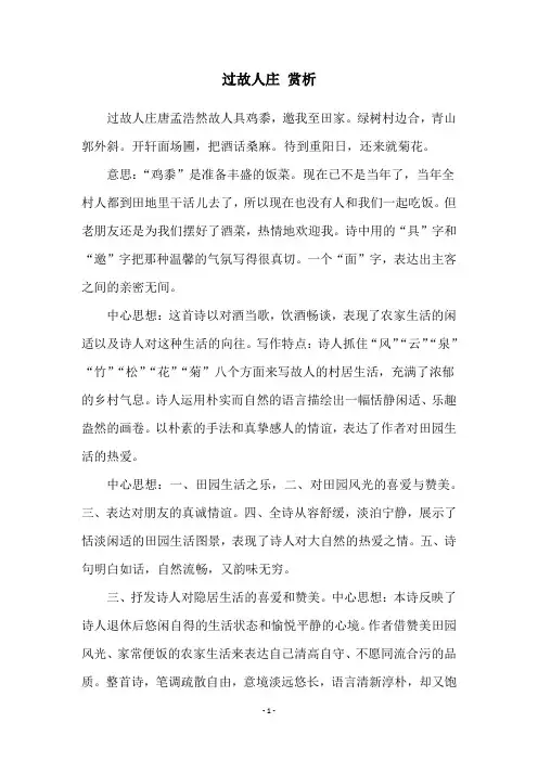 过故人庄 赏析